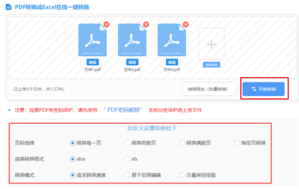 welcome官方网站下载使用讲解 - 开始转换